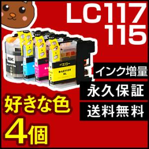LC117 115-4PK お好み4個セット 互換インクカートリッジ LC113-4PK MFC-J...