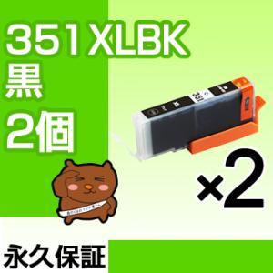 bci-351BK ブラック 黒 2個セット bci-351 互換インクカートリッジ キヤノン用 キ...