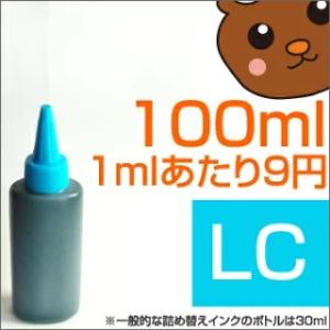 詰め替えインク エプソン用 (非純正インク) 100ml 小容量 注入タイプ 染料 ライトシアン