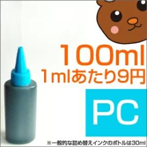 詰め替えインク キヤノン用 100ml 小容量 注入タイプ 染料 ライトシアン