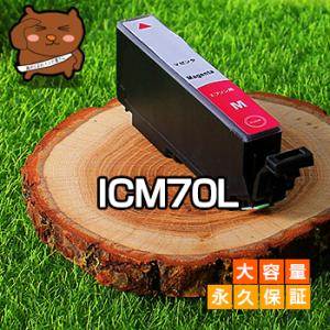 森のくまのインク屋さん ICM70L マゼンタ【2個セット】増量/大容量【EP