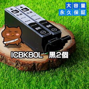 ICBK80L ブラック 黒 2個セット ICBK80 互換インクカートリッジ EP社 IC80-B...