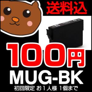 MUG-BK ブラック 黒 1個 互換インクカートリッジ MUG-BK