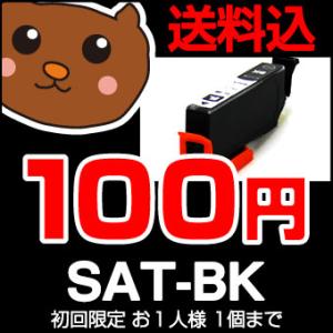 SAT-BK 1個 互換インクカートリッジ SAT-BK ICチップ付 EP-712A EP-713A EP-812A EP-813A EP社用 SAT−ＬM サツマイモ ブラック 黒｜ink-bear