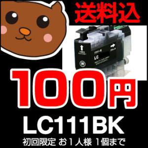 LC111BK ブラック 黒 1個 LC111BK大容量 タイプ 互換インクカートリッジ ブラザー LC111-BK LC111BKインク