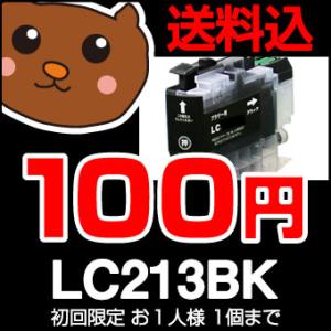 LC213BK ブラック 黒 1個 （LC213BK） 互換インクカートリッジ ブラザー LC213-BK LC213BKインク