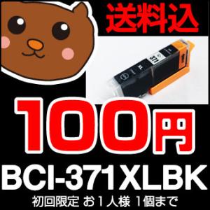 bci-371xlBK 黒 ブラック 1個 互換インク bci-371 bk インクタンク キャノン...