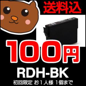 RDH-BK-L RDH-BK 黒 1個 互換インクカートリッジ EP社 リコーダー RDH互換シリーズ PX-048A PX-049A
