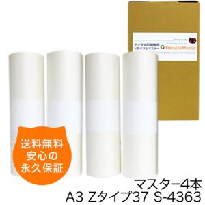 森のくまのインク屋さん 【送料無料】デジタル印刷機用汎用マスター