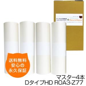 森のくまのインク屋さん 【送料無料】デジタル印刷機用汎用マスター