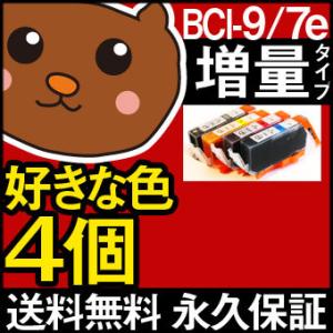 bci-9 7e お好み4個セット 互換インクカートリッジ bci-9BK bci-7e｜ink-bear