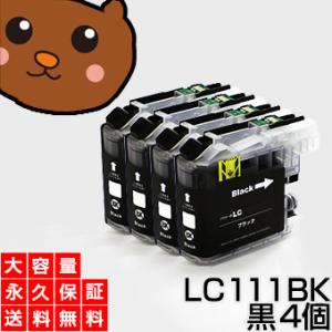 LC111bk LC111黒 4個セット 互換インク lc111bk LC 111 LC111 ブラ...