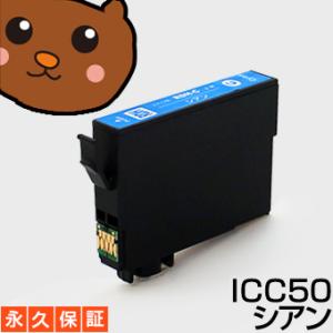【互換インク】 ICC50 シアン1個 EP-301 EP-804AR EP-804ARU EP-8...
