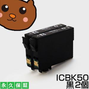 【互換インク】 ICBK50 ブラック/黒2個 EP-803A EP-803AW EP-804A E...