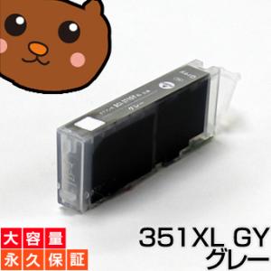 bciー351XLGY グレー1個 bciー351GY大容量 タイプ 互換インクカートリッジ キヤノ...