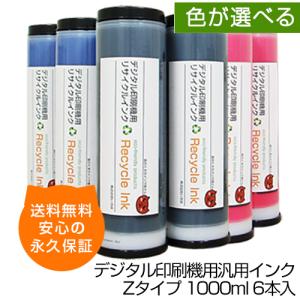 森のくまのインク屋さん 【送料無料】デジタル印刷機用汎用マスター
