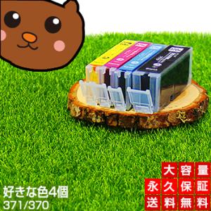 BCI-371xl+370xl/5MP キャノン用 互換インク BCI-371xl+370xl/6M...