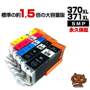 キャノンTS5030＋インク PIXUS 互換品 TS5030 インク BCI-371 5色セット 大容量 キャノン