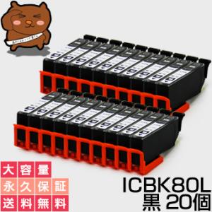ICBK80L ブラック 黒 20個セット ICBK80 互換インクカートリッジ EP社 IC80-...