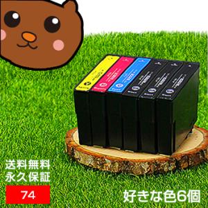 IC4CL74 お好み6個セット 互換インクカートリッジ EP社 IC74 IC4CL74ICBK7...