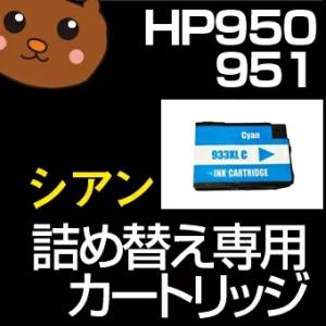 HP951C 詰め替えカートリッジ 詰め替えインク HP951 HP950 HP951XL HP950BK セットつめかえ  ヒューレットカートリッジ｜ink-bear