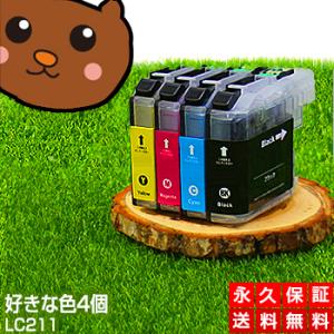 LC211-4PK 好きな色4個セット ブラザー用 互換インク LC211BK LC211C LC2...
