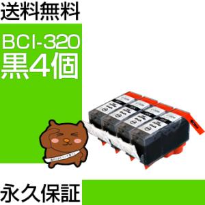 bci-320PGBK ブラック 黒4個セット bci-320 互換インクカートリッジ キヤノン用 ...