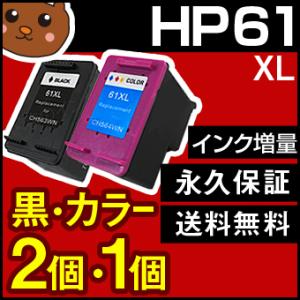 HP61XL【3個セット/CH563WA+CH564WA】HP61XL 3色一体型 カラー+黒【増量...