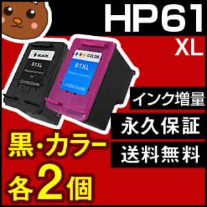 HP61XL【4個セット/CH563WA+CH564WA】HP61XL 3色一体型 カラー+黒【増量...