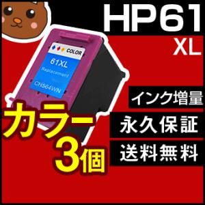 HP61XL【3個セット/CH562WA+CH564WA】HP61XL 3色一体型 カラー【増量】リ...