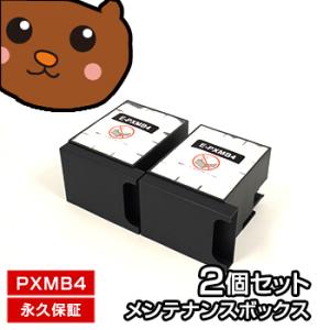 PXMB4 互換メンテナンスボックス 2個セット