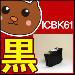 ICBK61 ブラック/黒1個 EP社 PX-1200 PX-1200C2 PX-1200C3 PX...