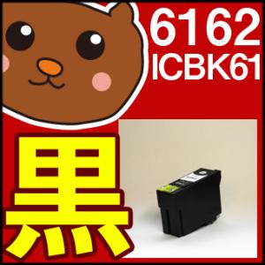 【永久保証】 ICBK61 ブラック/黒1個 EP社 PX-203 PX-204 PX-205 PX...