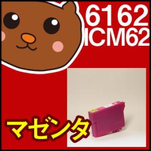 【永久保証】 ICM62 マゼンタ 1個 EP社用互換インク  PX-203 PX-204 PX-2...