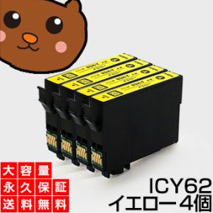 【永久保証】 ICY62 イエロー 4個 EP社用互換インク  PX-204 PX-205 PX-4...