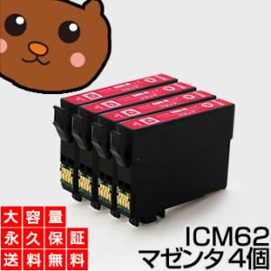 【永久保証】 ICM62 マゼンタ 4個 EP社 PX-203 PX-204 PX-205 PX-5...