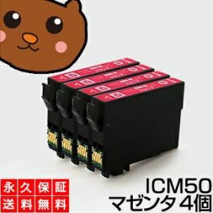 【互換インク】 ICM50 マゼンタ4個  EP-302 EP-4004 EP-702A EP-70...