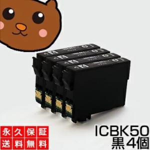 【互換インク】 ICBK50 ブラック/黒4個  EP-302 EP-4004 EP-702A EP...