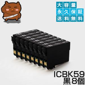 ICBK59 ブラック 黒 8個セット 互換インクカートリッジ ICBK59 ブラック 黒 PX-1...