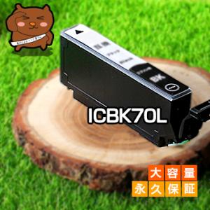 ICBK70L ブラック/黒 1個 ICBK70 単品 増量/大容量【EP社】互換インク ICチップ...