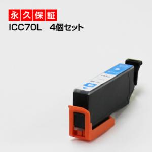 ICC70L シアン【4個セット】EP社用互換インク EP-706A EP-775A EP-775A...