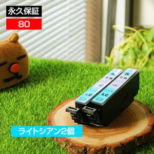 ICLC80L ライトシアン 【2個セット】 EP社用互換インク EP-707A EP-708A E...