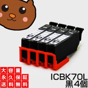ICBK70L ブラック/黒 【4個セット】 EP-806AR EP-806AW EP-905A E...