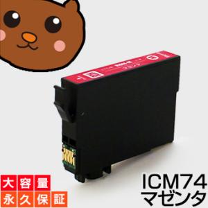 ICM74 マゼンタ1本 互換インクカートリッジ IC74-M / ICM74インク