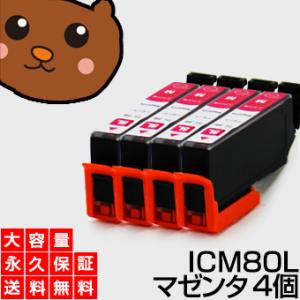 ICM80L マゼンタ 【4個セット】 EP-707A EP-708A EP-777A EP-807...