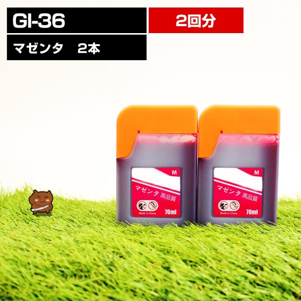GI-36M マゼンタ 2本セット 互換インクボトル ギガタンク用 対応プリンタ GX7030 GX...
