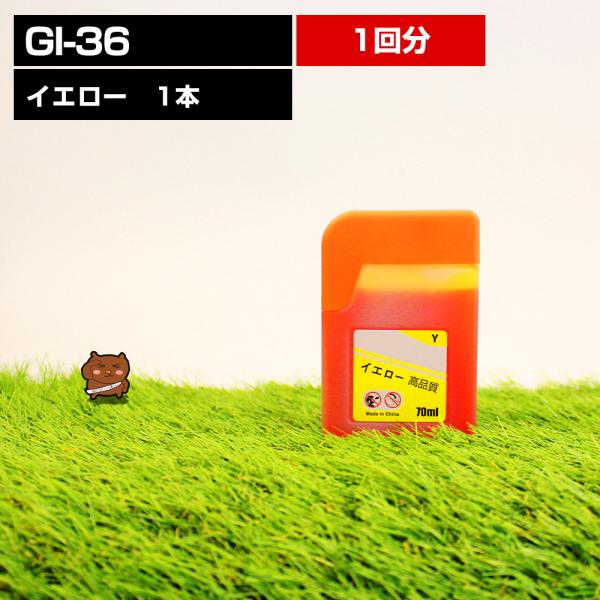 GI-36Y イエロー 2本セット 互換インクボトル ギガタンク用 対応プリンタ GX7030 GX...
