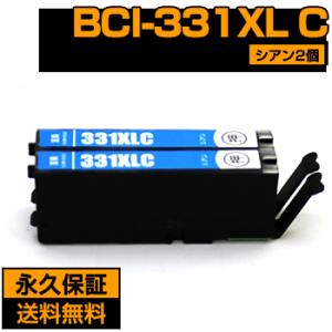 【標準比 約1.5倍の大容量】BCI-331xlc BCI-331c シアン 2個 互換インク キャノン プリンターBCI-331 キヤノン インクタンク canon pixus TS8630 TS8530インク｜ink-bear