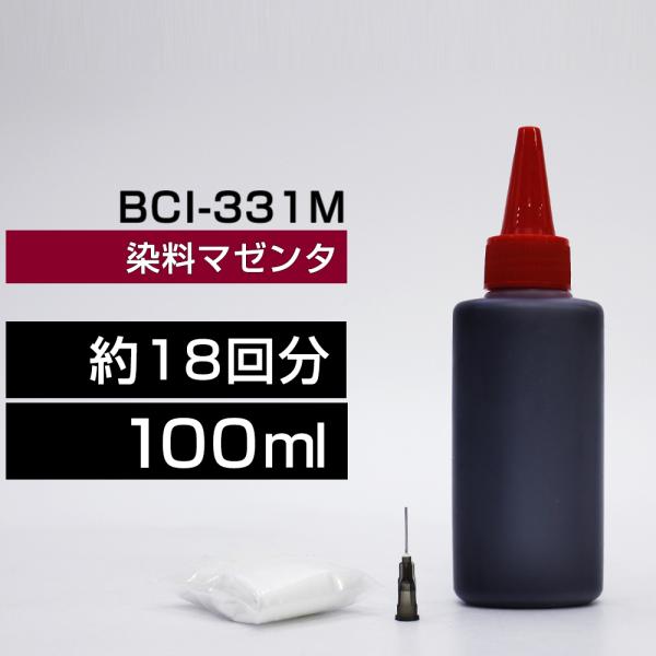 詰め替えインク 100ml マゼンタ 染料  詰め替えインク キヤノン用 詰め替え BCI330+3...