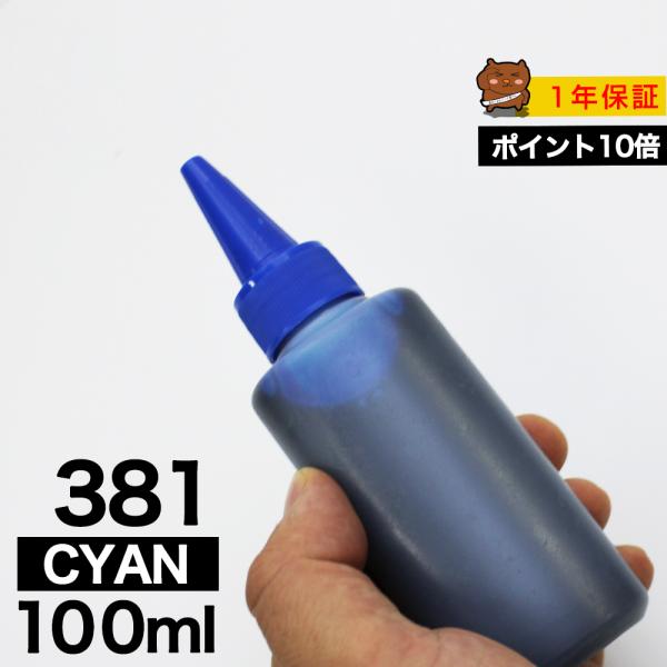 詰め替えインク 100ml シアン 染料  BCIー381C BCIー381XLC詰め替えインク キ...